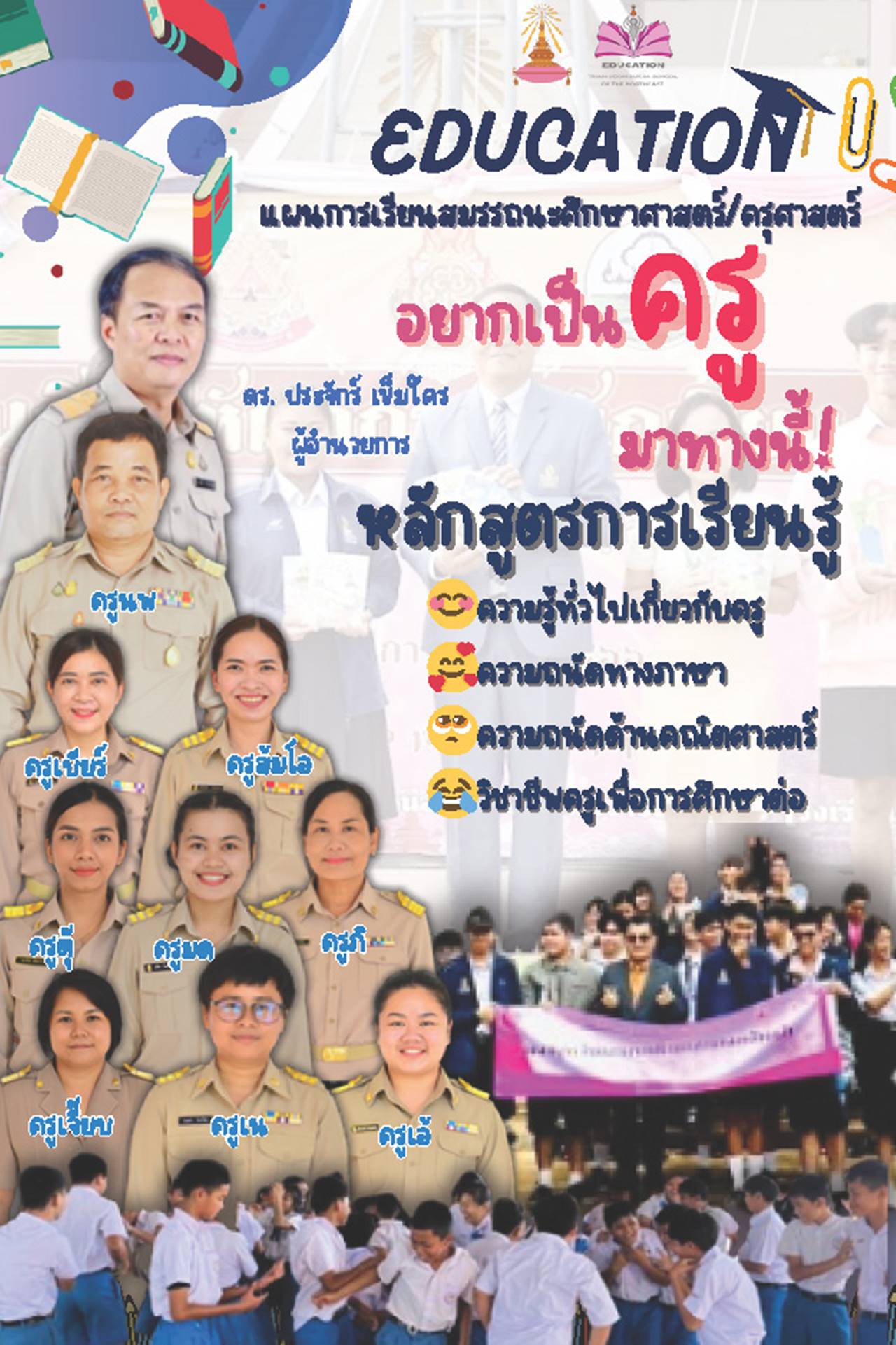 อังกฤษ–คณิตศาสตร์ (ศึกษาศาสตร์/ครุศาสตร์)